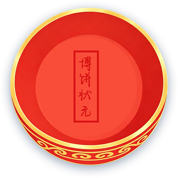 博饼碗